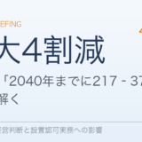 「私大4割減」提言をどう読むか——中小私大の経営判断と設置認可実務への影響