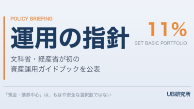 文科省・経産省が「大学の資産運用ガイドブック」を初公表――「預金・債券中心」は、もはや安全な選択肢ではない