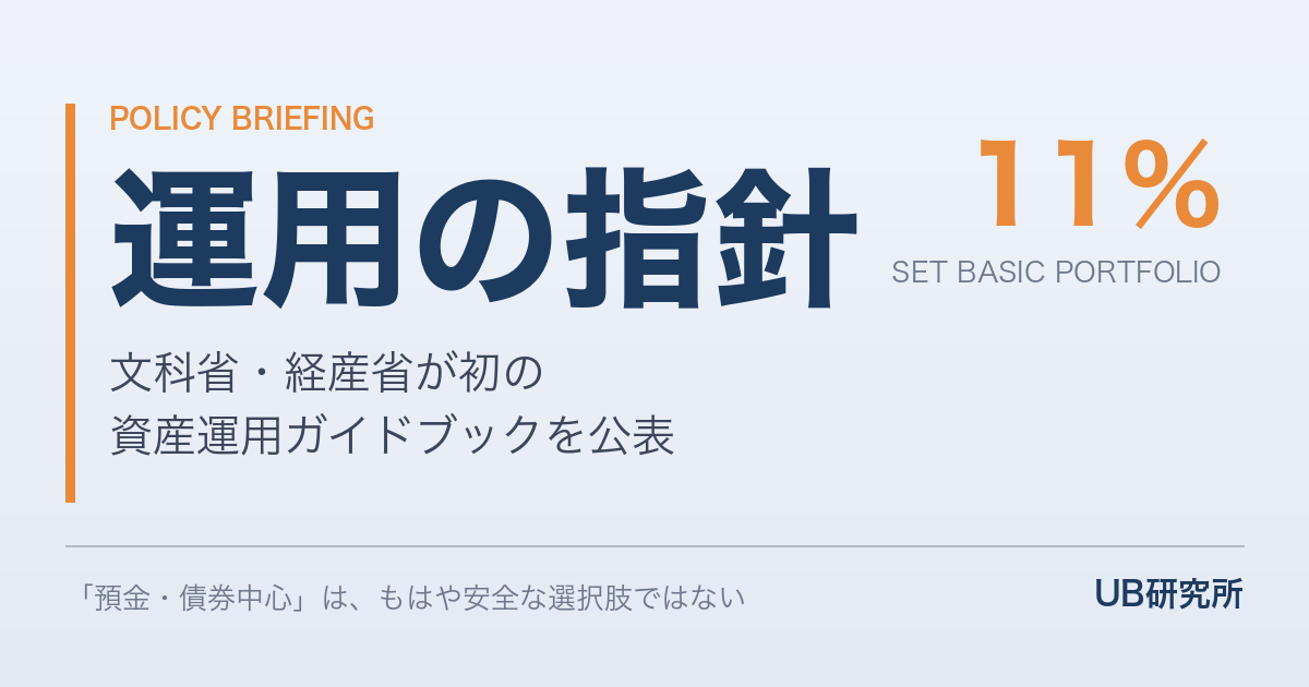 文科省・経産省が「大学の資産運用ガイドブック」を初公表――「預金・債券中心」は、もはや安全な選択肢ではない